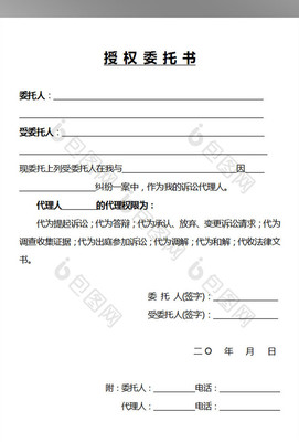 公司授權委托書范文（通訊工程專項）